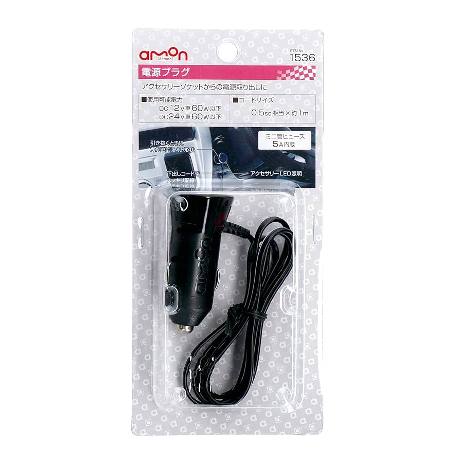 はまー様用 Amazon | エーモン(amon) 電源プラグ DC12V/24V60W以下 0.5sq